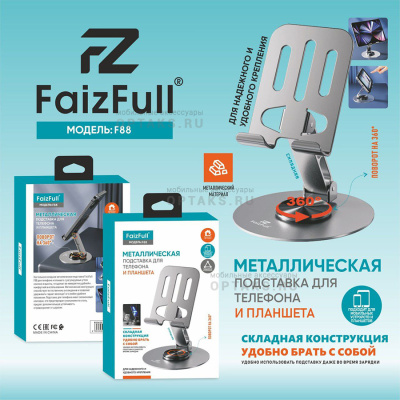 Подставка для телефона и планшета FaizFull F88